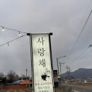 사랑채 | 마니산 근처 맛집 어디 갈까? 강화도 화도면 맛집 사랑채 김치찌개 솔직 후기