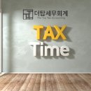탑세무법인 이미지