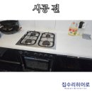 청주 린나이 가스쿡탑 3구 레인지 교체 (RBR-S3001D)