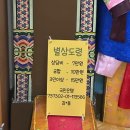 한신(신반포수원)(아) | [수원용한점집] 별상도령 다녀왔어요:)