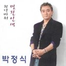 박정식 이미지