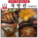 [마카오 맛집] 오감만족 북방요리의 진수!- 마카오 베네시안 북방관(北方館) 솔직후기