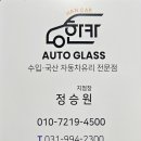 포승자동차유리