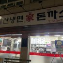 갈산냉면가돈가스 이미지