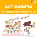 청주예술의전당 대회의실 | 꿈다락 토요문화학교 예술감상교육 무료운영 -‘춤추는 합창탐험대’, 초등3~6학년 대상 선착순 모집