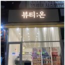 신세계체형관리