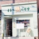 곰돌이다락방 이미지