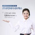 주식회사 큐앤에이네트웍스