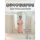비원건강증진센터 육교 밑 | 충주-판교 KTX 충주역주차 및 분당차병원 건강검진센터 대장내시경 오라팡 후기