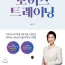 호감 보이스 & 스피치 이미지
