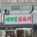 [ 장유 뒷고기 맛집 ] 당일 도축하는 새벽집 뒷고기 방문 후기
