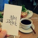 침이고인다