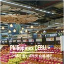세부시티 현지 대형 쇼핑몰 [아얄라몰 & 메트로 슈퍼마켓] 세부 쇼핑리스트 털이 후기
