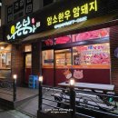우돈본가