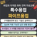 에스제이기술학원