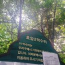 호암약수터 이미지