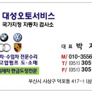 대성오토서비스 이미지