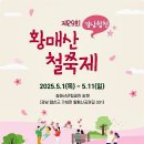 황매산등산로 이미지