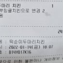 떡순이치킨 네이버블로그