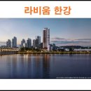 한강 이미지