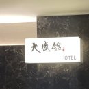 대성관온천호텔 | 부산 온천 호텔 추천 온천장 대성관호텔 숙박 후기, 온천수로 씻고 푹 쉬기 좋은 곳