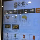 라밥 - 용산구 이태원로 208 | [신길역 맛집] 쫄볶이와 묵참김밥이 맛있는 <라밥 신길점> 후기
