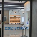한빛 | 전주안경점 추천 전주선글라스부터 변색안경까지 한빛안경 후기