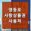 세븐일레븐 신길행촌주유소점 | 영등포사랑상품권 사용처, 영등포 제로페이 가맹점!.. 1만여곳 지금 확인!