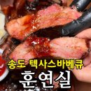 역전가맥 | 송도 바베큐 훈연실 후기, 12시간 참나무 훈연 백립