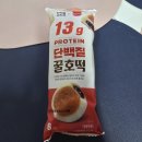 비마트 다이어트 간식 단백질과자점 꿀호떡 후기 전자레인지 이용하기
