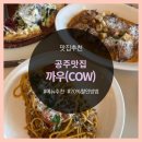 공주-58 | 공주맛집 추천! 파스타, 피자 맛집 까우 후기 (feat. 주차, 추천메뉴, 예약)