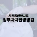 차차한방병원 이미지