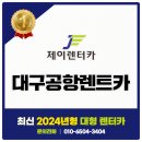 제이렌트카 네이버블로그