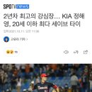 [야구] 2년차 최고의 강심장… KIA 정해영, 20세 이하 최다 세이브 타이 이미지
