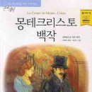 몽테크리스토