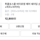 투쿨포스쿨 헤어쉐이딩 이미지