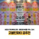 고블린파티 공주전 이미지