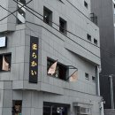 야와라카이 경성대 본점