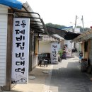 교동 이미지