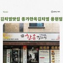 둘엽이네 김치찜 | 진해용원맛집 얼큰한 김치찌개 종가한옥김치찜 용원점 솔직후기