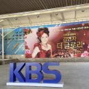 KBS본관 특집쇼 현수막~~인증~~ 이미지