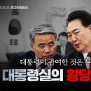 [이재명] 사실상 대통령이 외압을 행사했다고 자백한 셈입니다(2024.06.03) 이미지