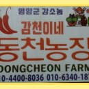 동천농장