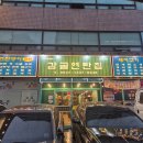 양재시민의숲점 하남돼지집 | 양재시민의숲 맛집 삼겹살 회식장소 추천하는 감골연탄집