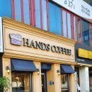 핸즈커피대구대점 이미지