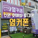 금곡3천 | 수원휴대폰성지 직접 방문 후기! 옆커폰금곡점은 진짜 다릅니다