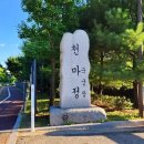 천마정 이미지