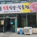합천식육식당 | 합천맛집 동일식육식당 :: 한우불고기전골 한우갈비탕 추천 후기