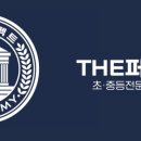 더퍼펙트수학학원