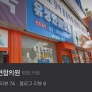 유성연합의원 이미지